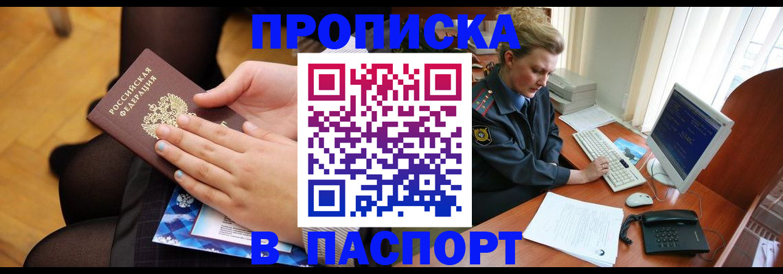 временная регистрация недорого в Пятигорске