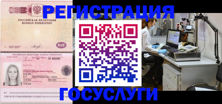 прописка штамп в Пятигорске