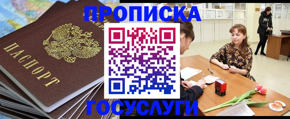 прописка гарантия в Пятигорске